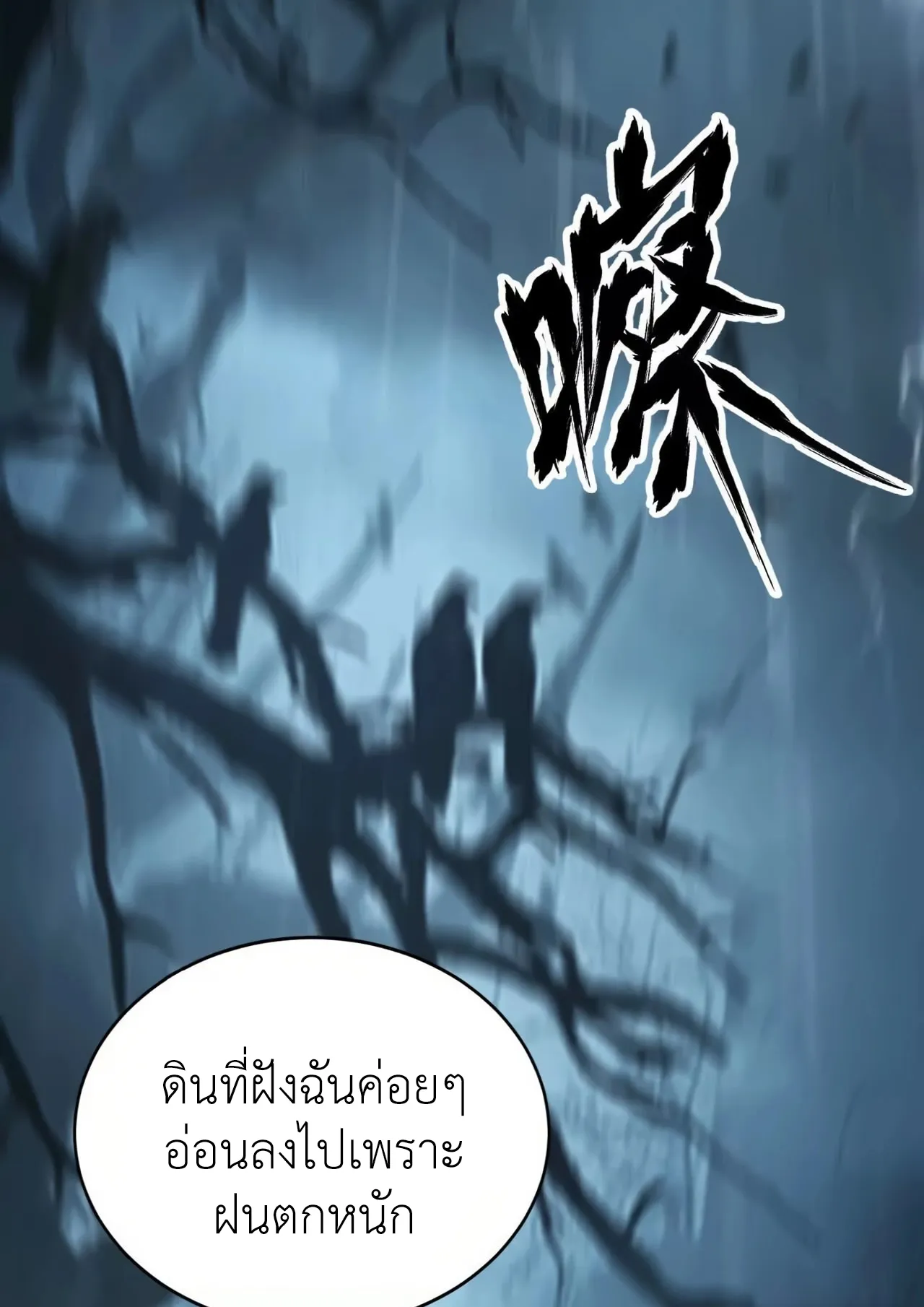 Unparalleled in the Online Gaming World ตอนที่ 7 หน้า 67