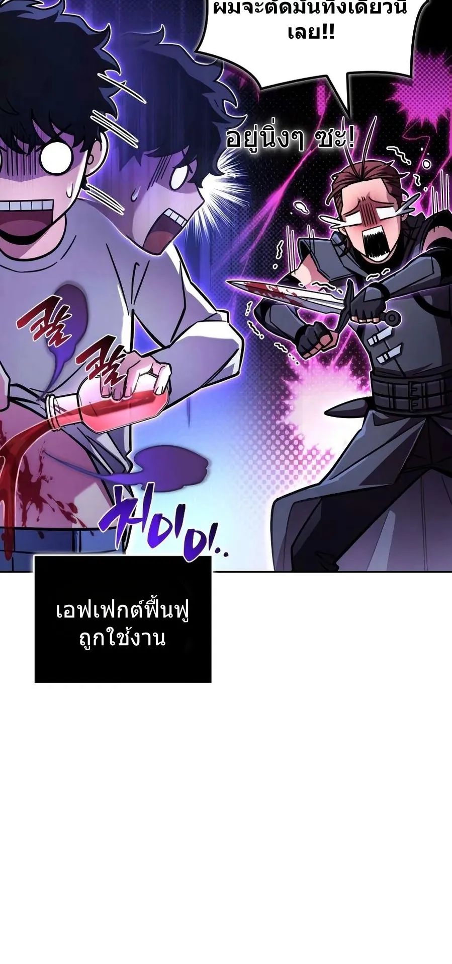 A Wimp’s Strategy Guide to Conquer the Tower ตอนที่ 7 หน้า 37