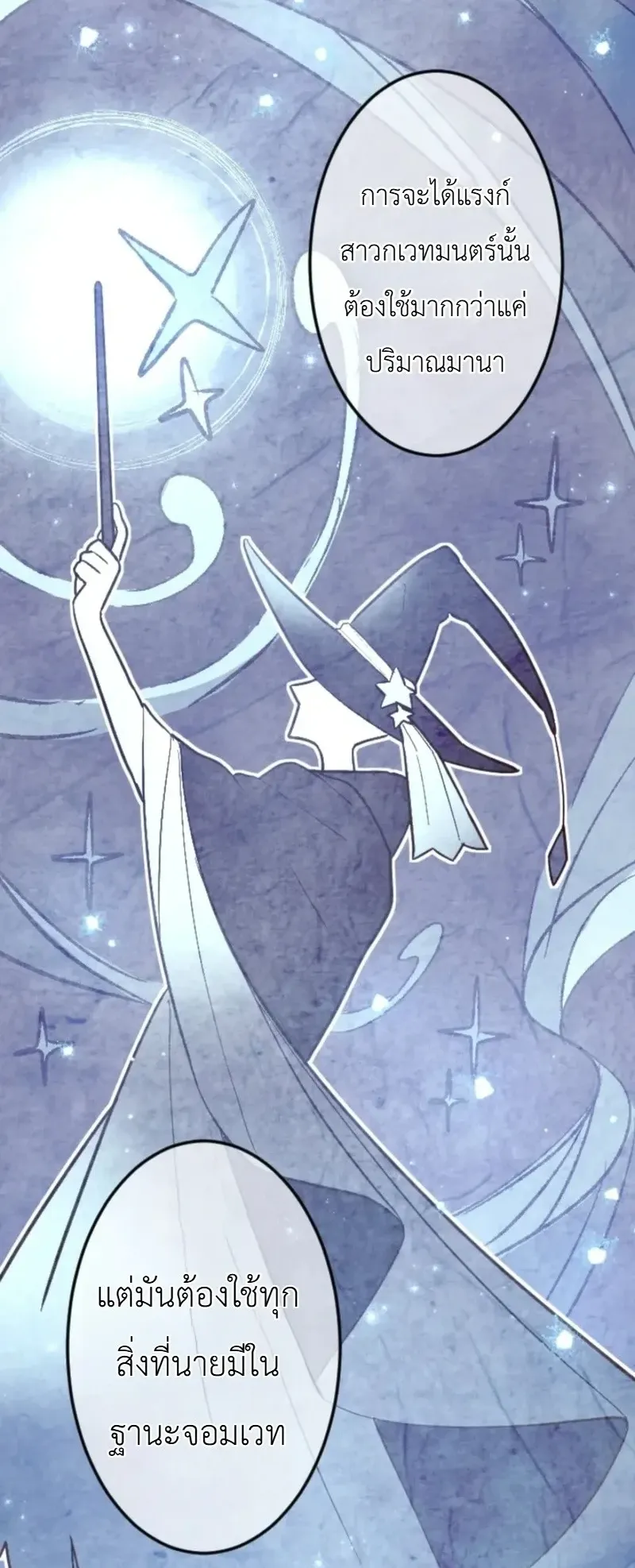 The Magic Theory of the Regressed Sword Saint ตอนที่ 24 หน้า 72