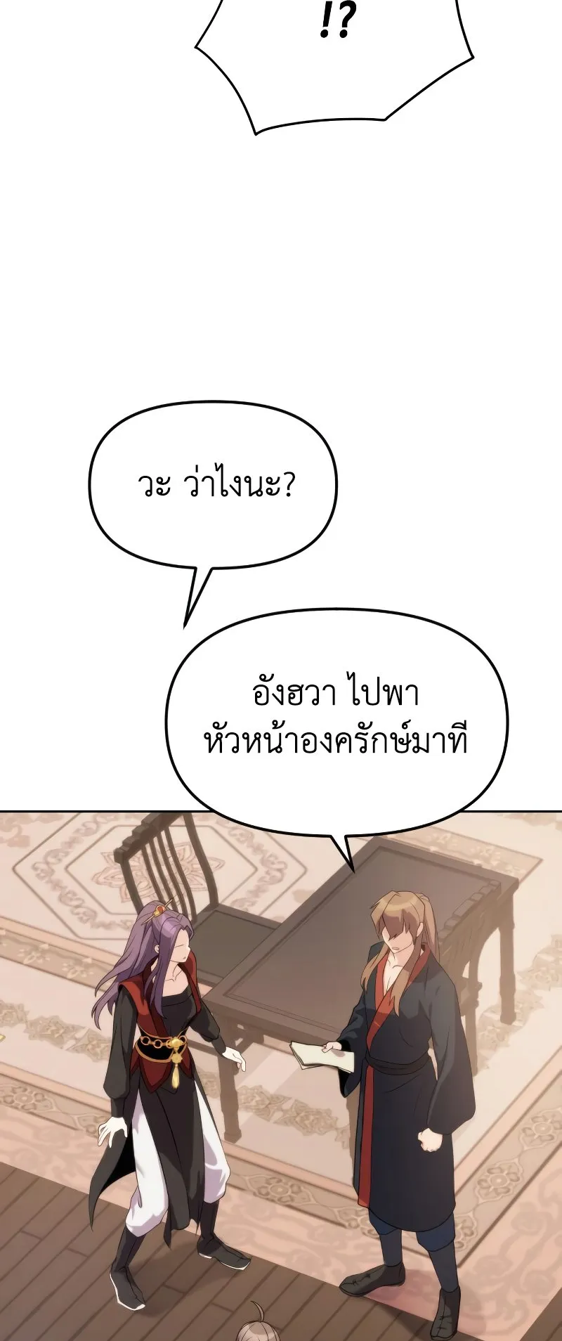Chronicles of the Demon Faction ตอนที่ 5 หน้า 62