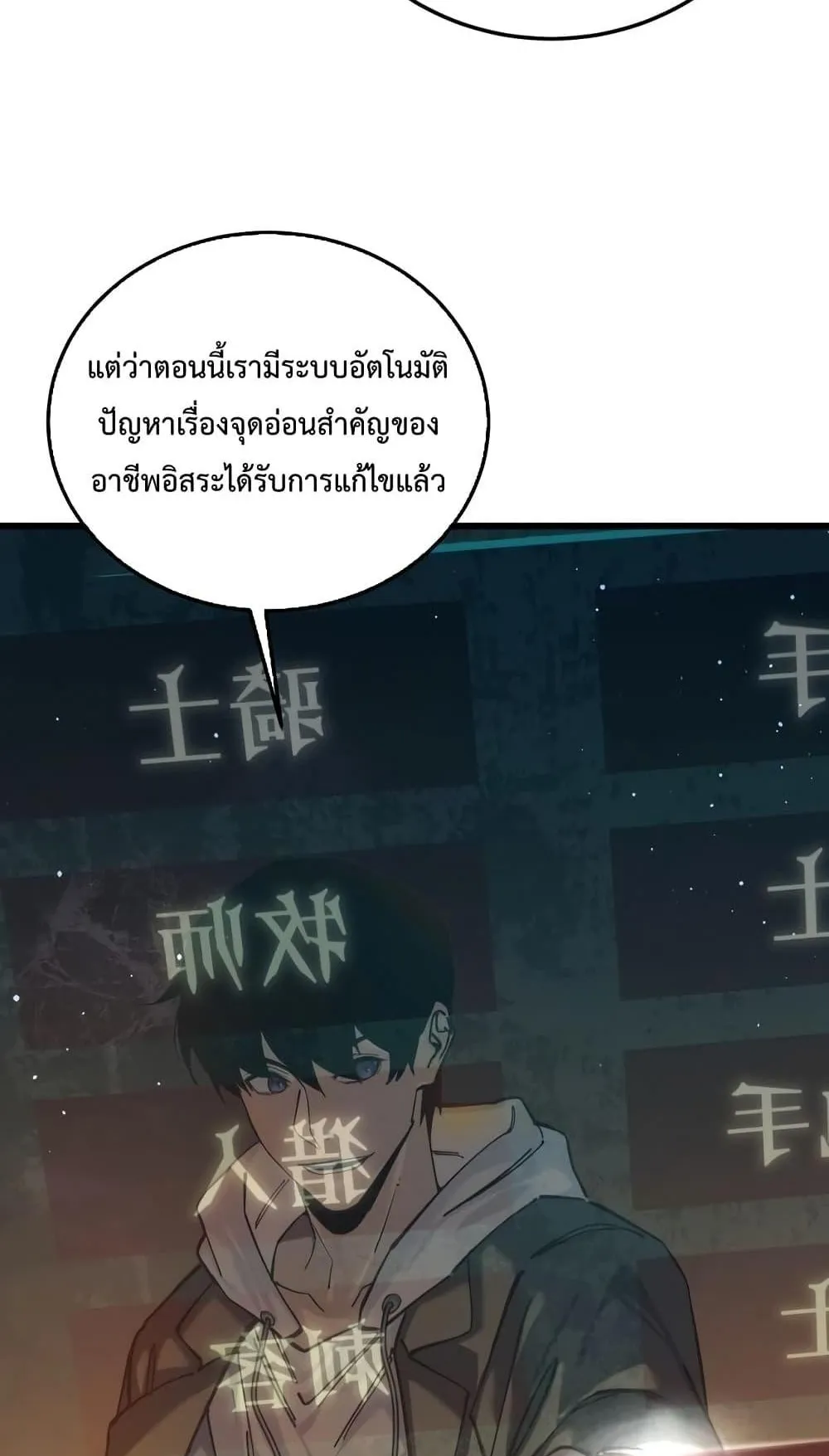 My Passive Skills Are Invincible ตอนที่ 3 หน้า 97
