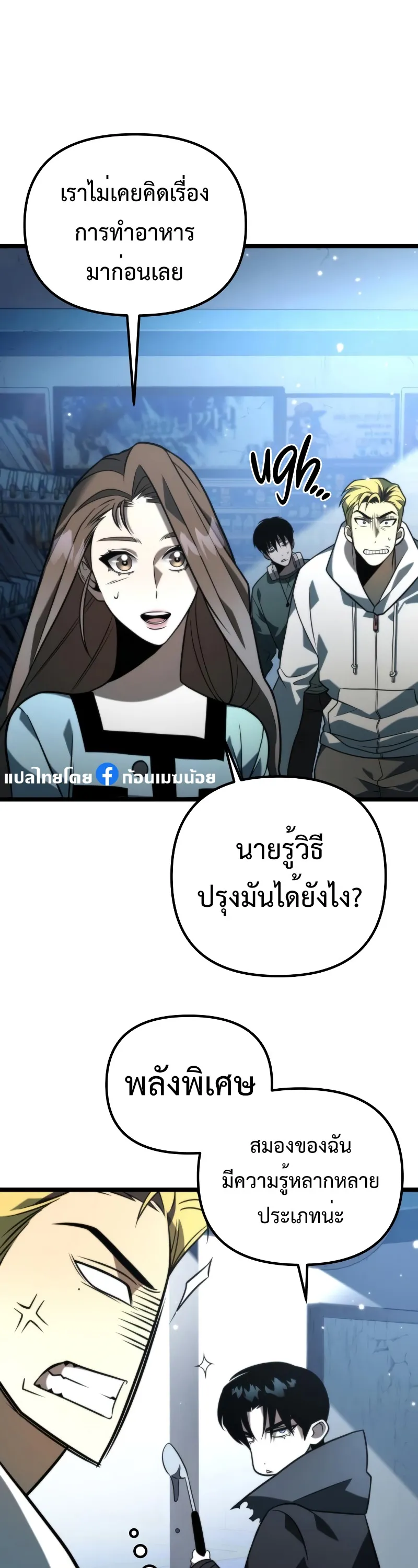 Reincarnator ตอนที่ 6 หน้า 13