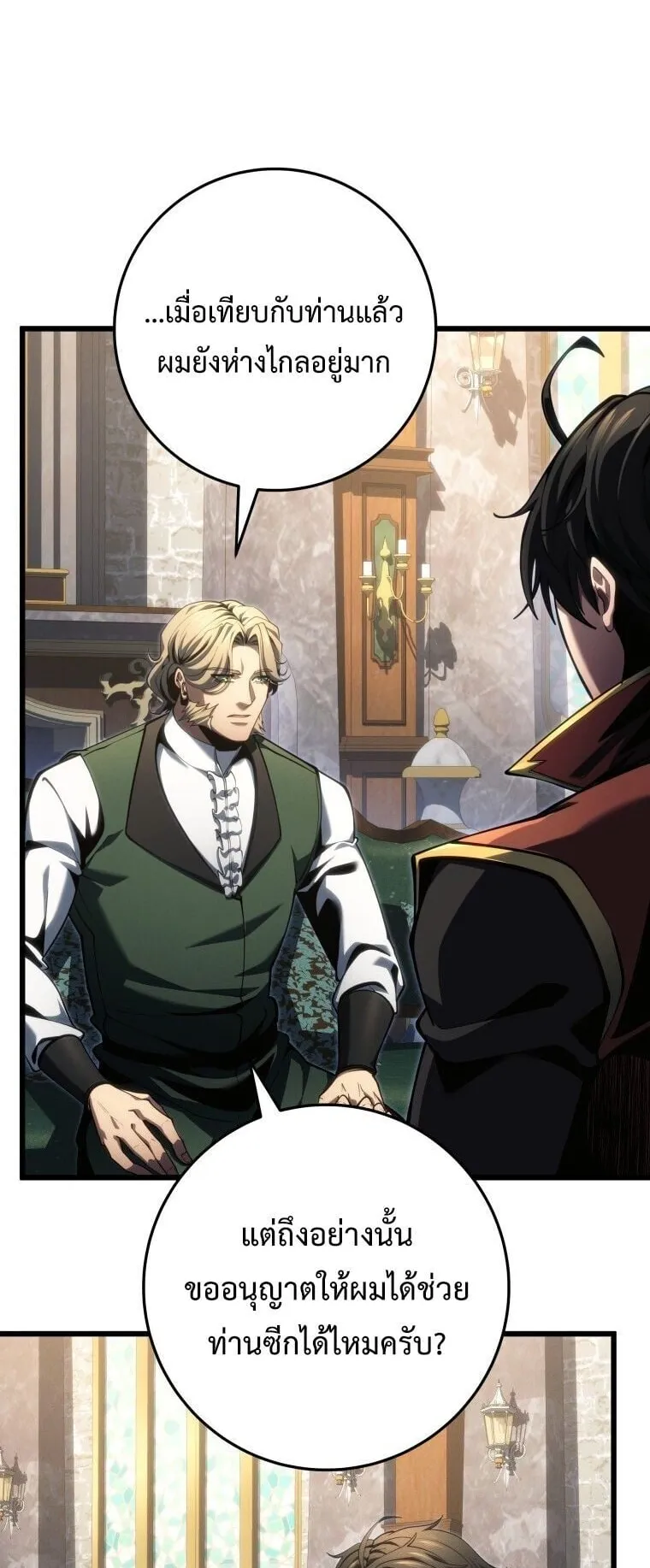 A Dragonslayer’s Peerless Regression ตอนที่ 83 หน้า 34