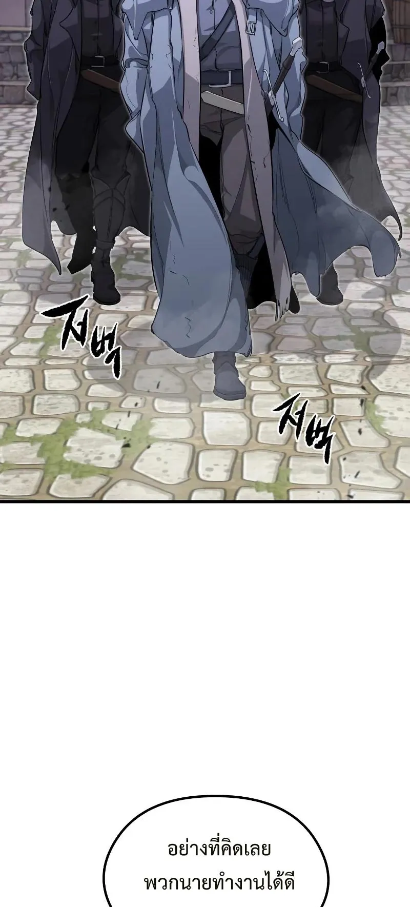 The Regressed Mercenary’s Machinations ตอนที่ 4 หน้า 25