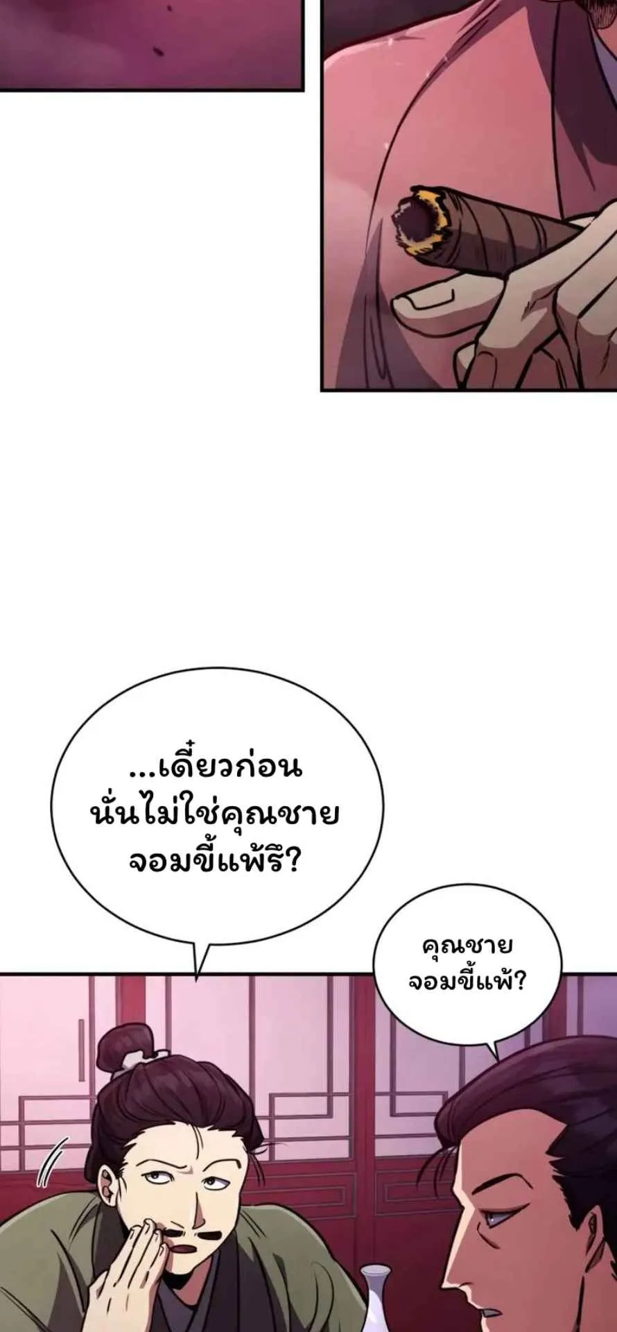 Reincarnation of the Fist King ตอนที่ 6 หน้า 17