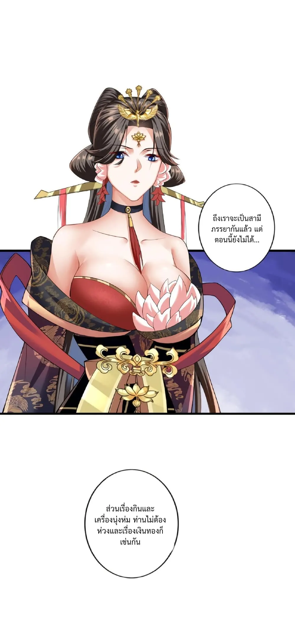 I was Summoned to Help the Empress ตอนที่ 1 หน้า 19