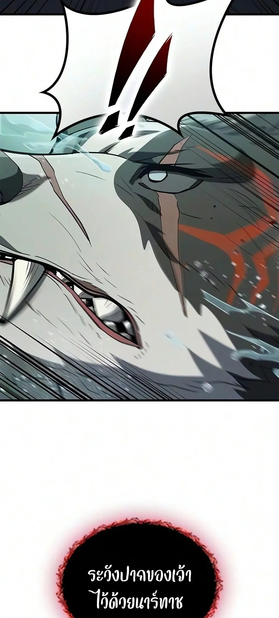 Demonic Beast Hunter Survival Guide ตอนที่ 36 หน้า 87