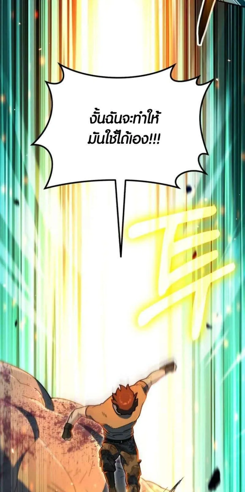 I Regressed but the World didn’t End ตอนที่ 2 หน้า 103