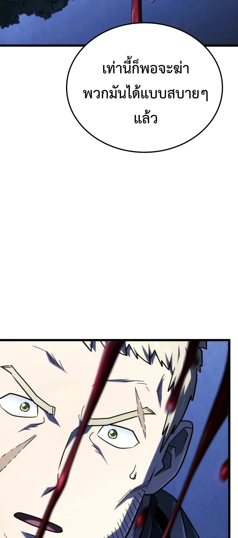 Revenge of the Iron-Blooded Sword Hound ตอนที่ 111 หน้า 37