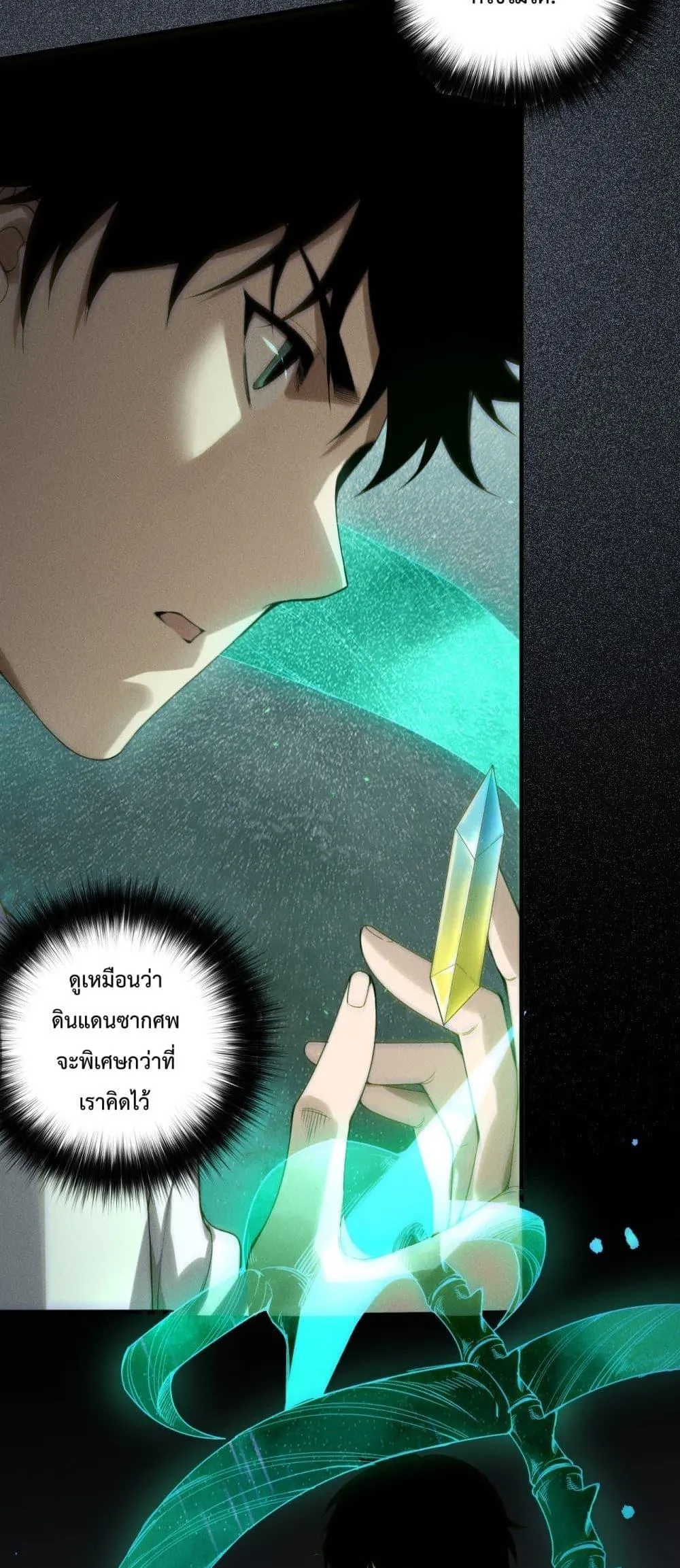Disastrous Necromancer ตอนที่ 177 หน้า 21