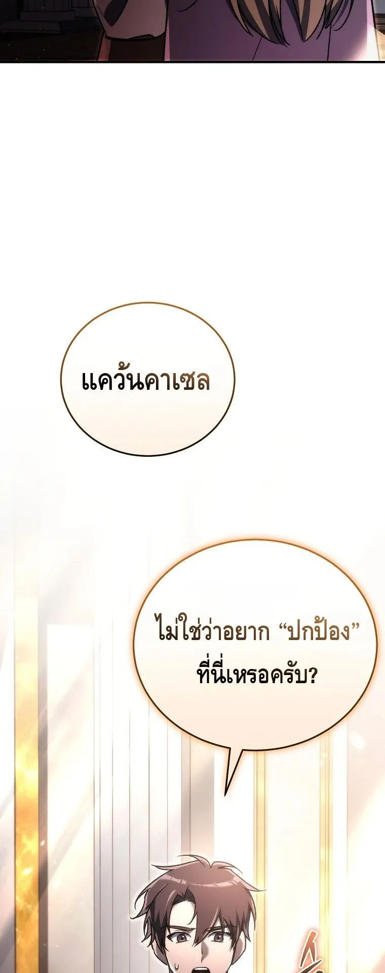 The Genius Blacksmith’s Game ตอนที่ 15 หน้า 51