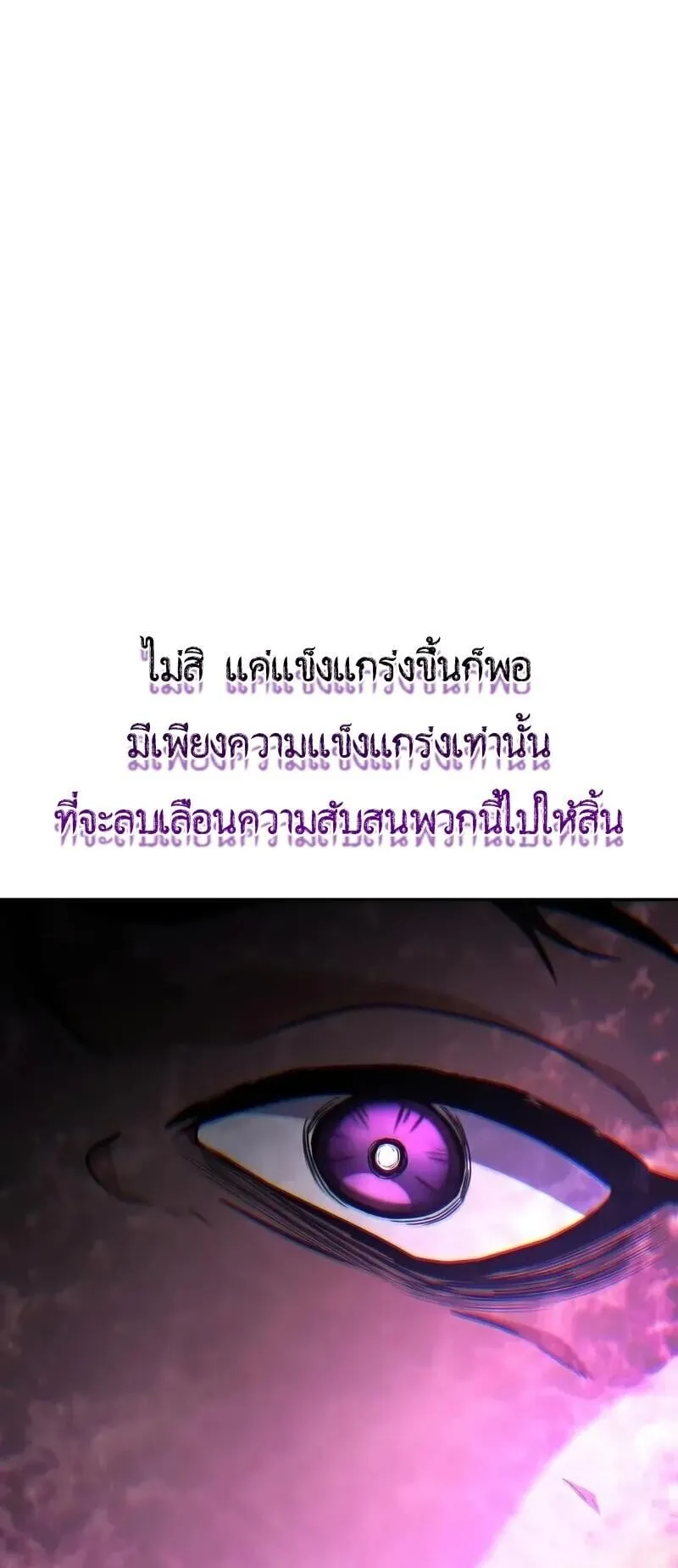 Reincarnation of the Fist King ตอนที่ 42 หน้า 112