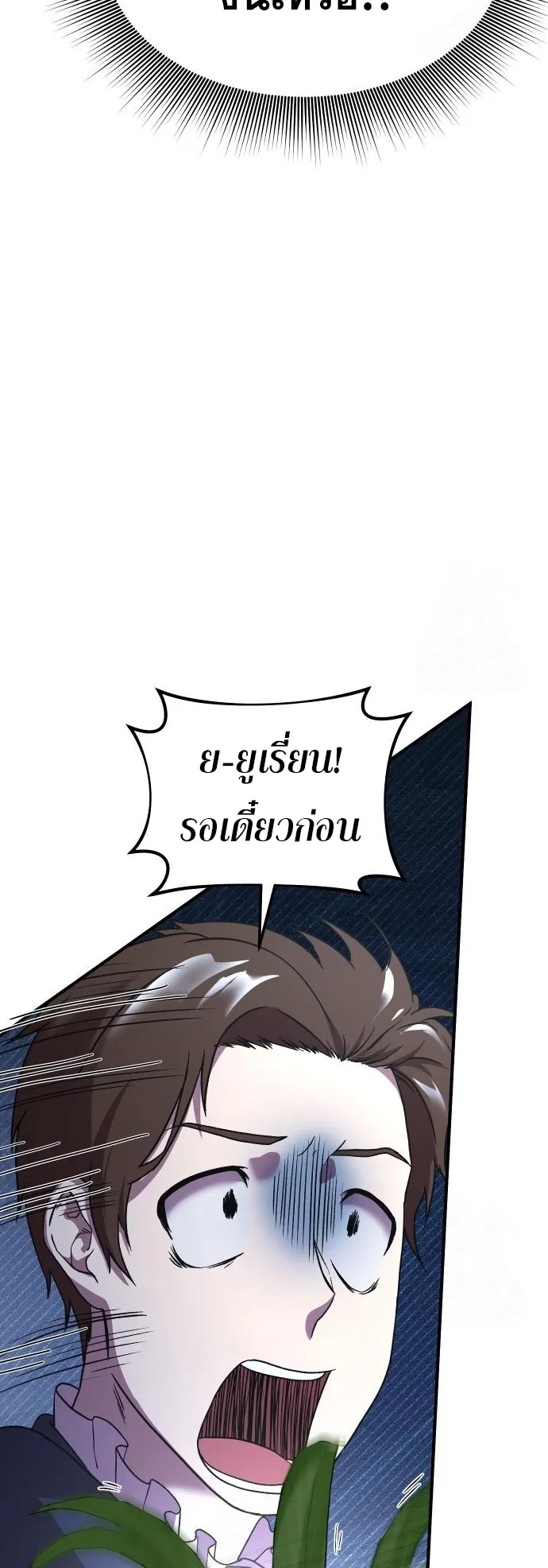 Playing the Perfect Fox-Eyed Villain ตอนที่ 2 หน้า 84