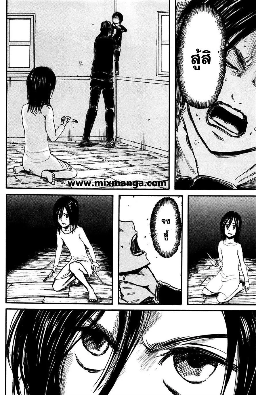 Attack on Titan ตอนที่ 7 หน้า 27