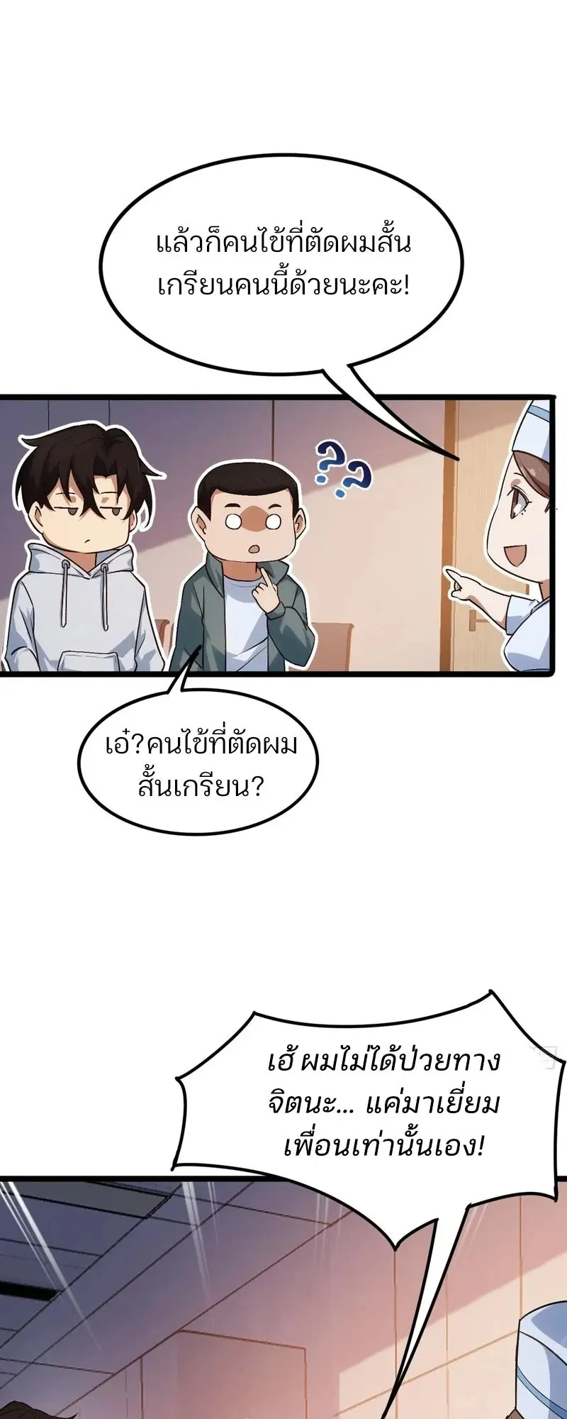 Day of Confinement ตอนที่ 10 หน้า 49