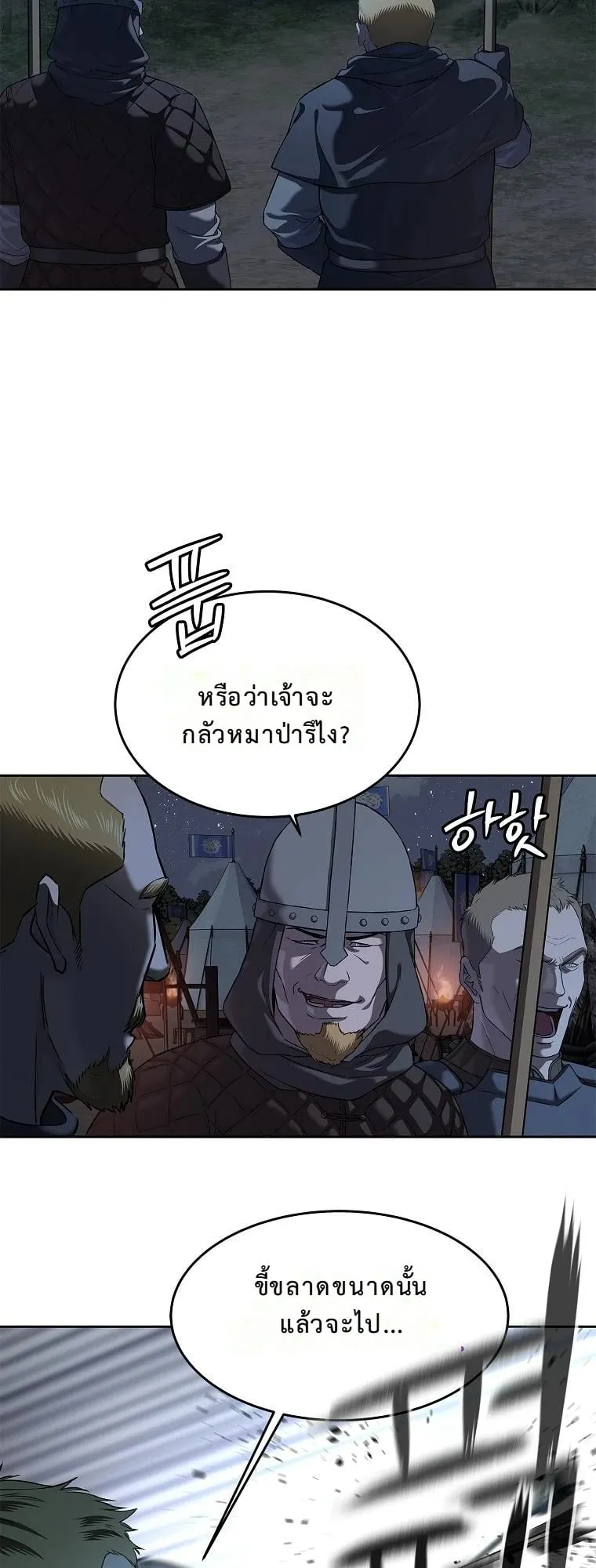 The Iron Emperor ตอนที่ 15 หน้า 47