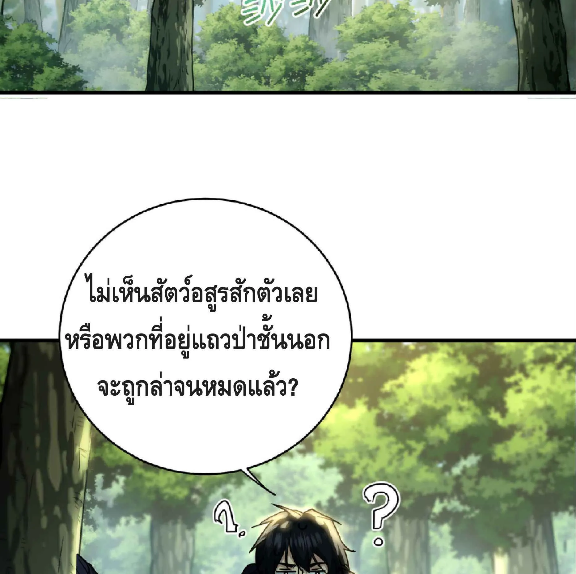 High Martial Arts: Sweeping Through Three Thousand ตอนที่ 4 หน้า 111