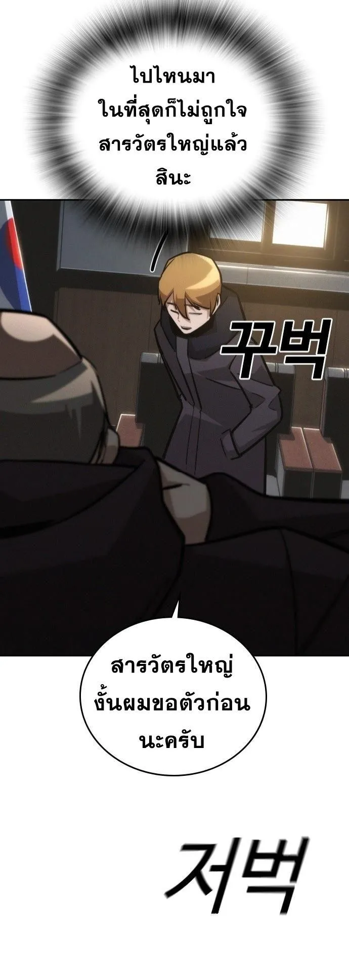 The Regressor Only Protects Me ตอนที่ 26 หน้า 36