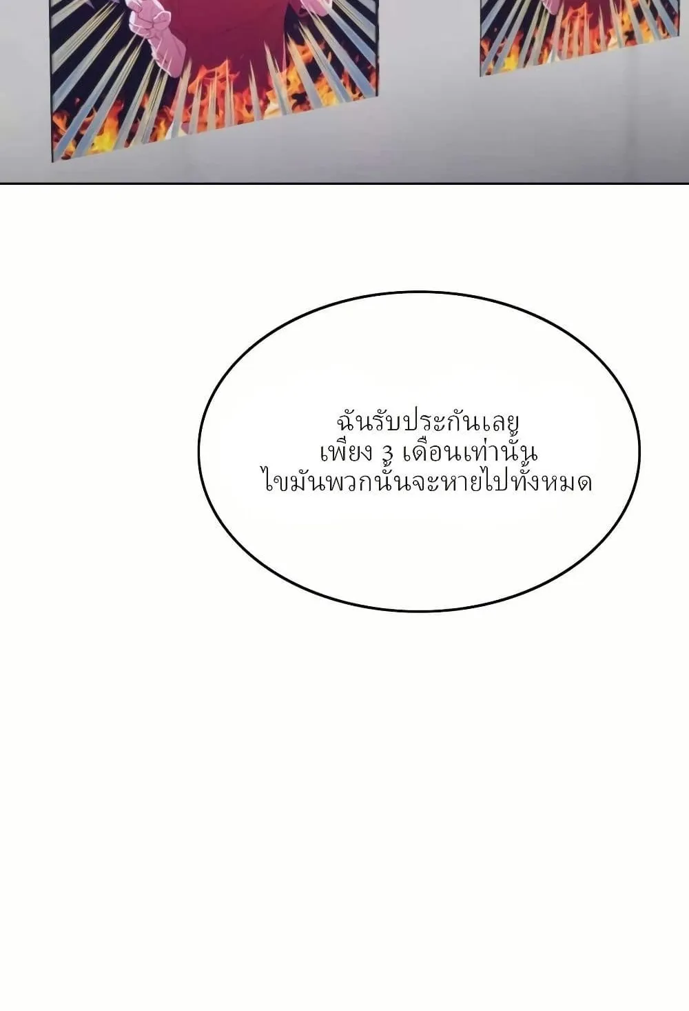 Let’s Make a Contract? ตอนที่ 2 หน้า 134