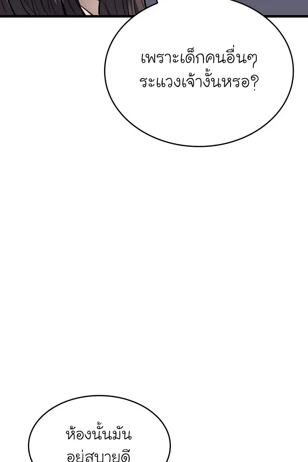 Reaper of the Drifting Moon ตอนที่ 5 หน้า 89