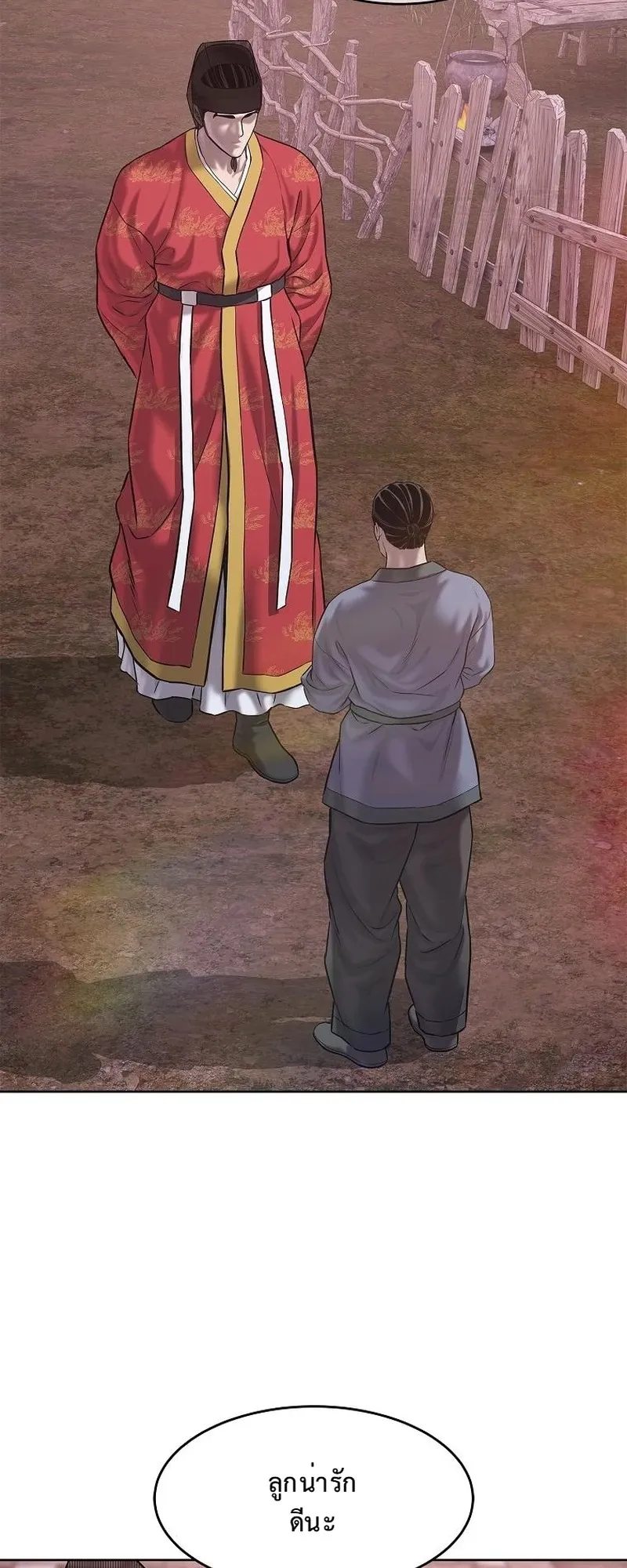 The Iron Emperor ตอนที่ 28 หน้า 57