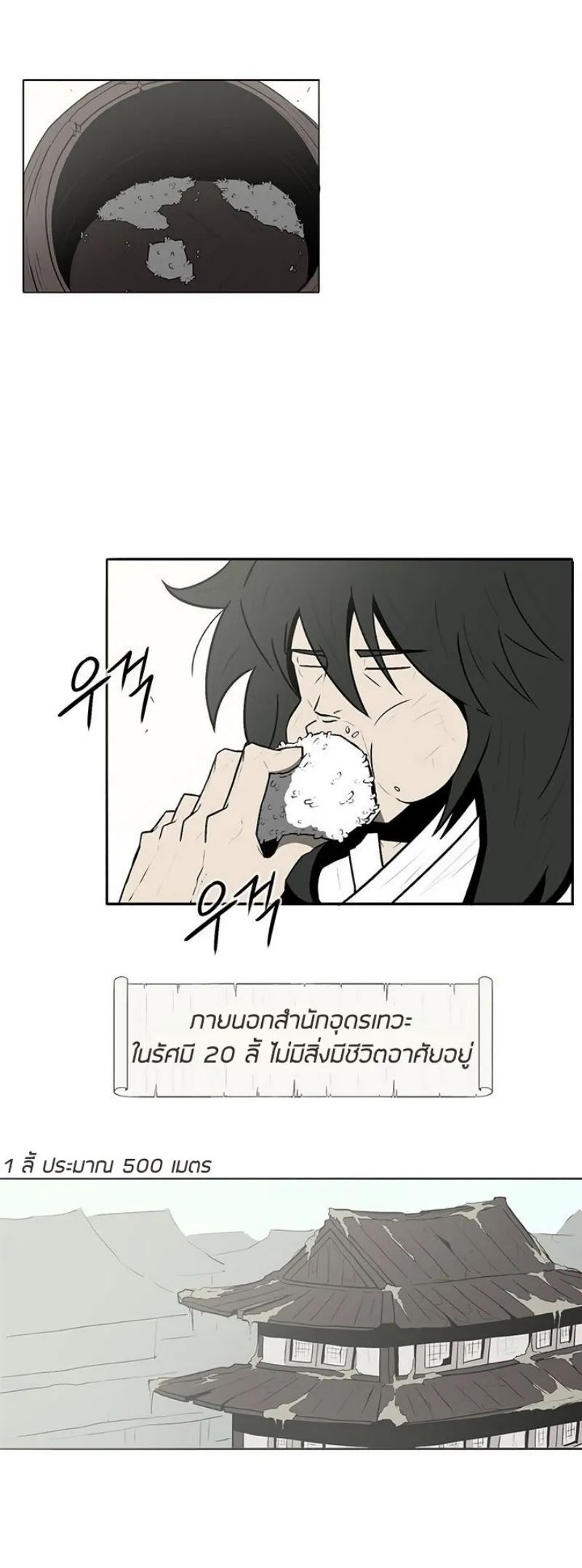 Legend of the Northern Blade ตอนที่ 2 หน้า 24