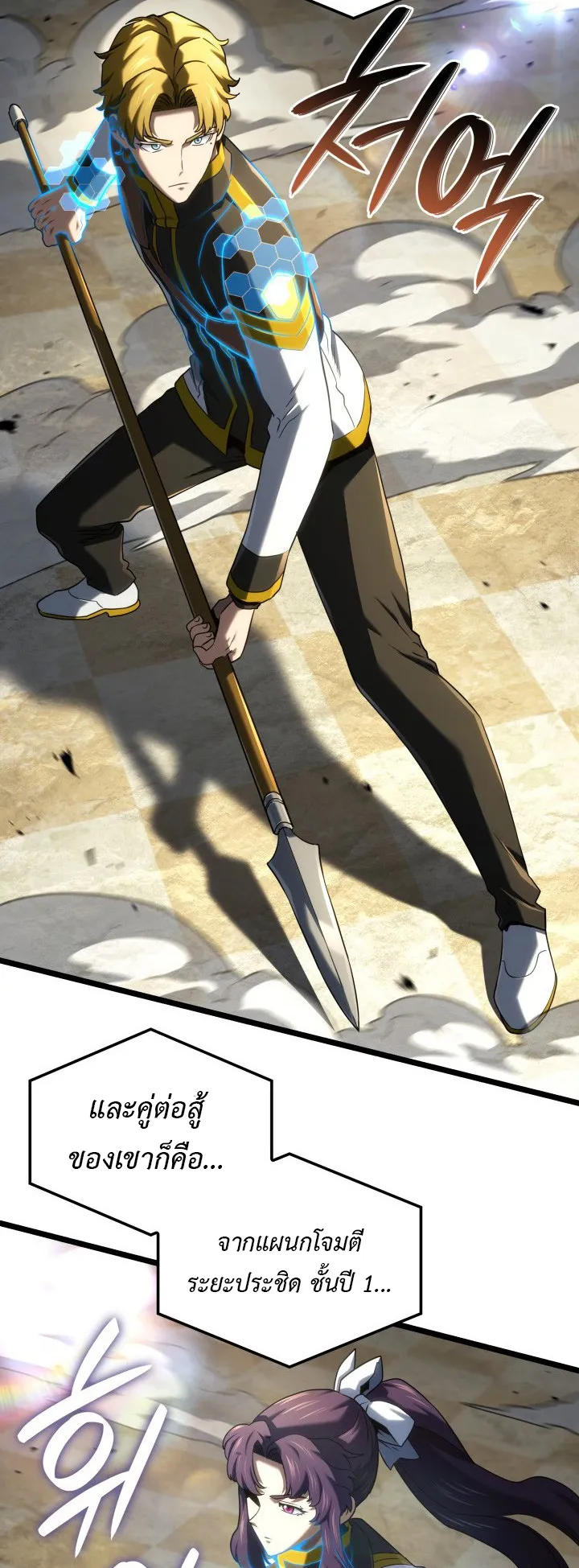 Revenge of the Iron-Blooded Sword Hound ตอนที่ 146 หน้า 43