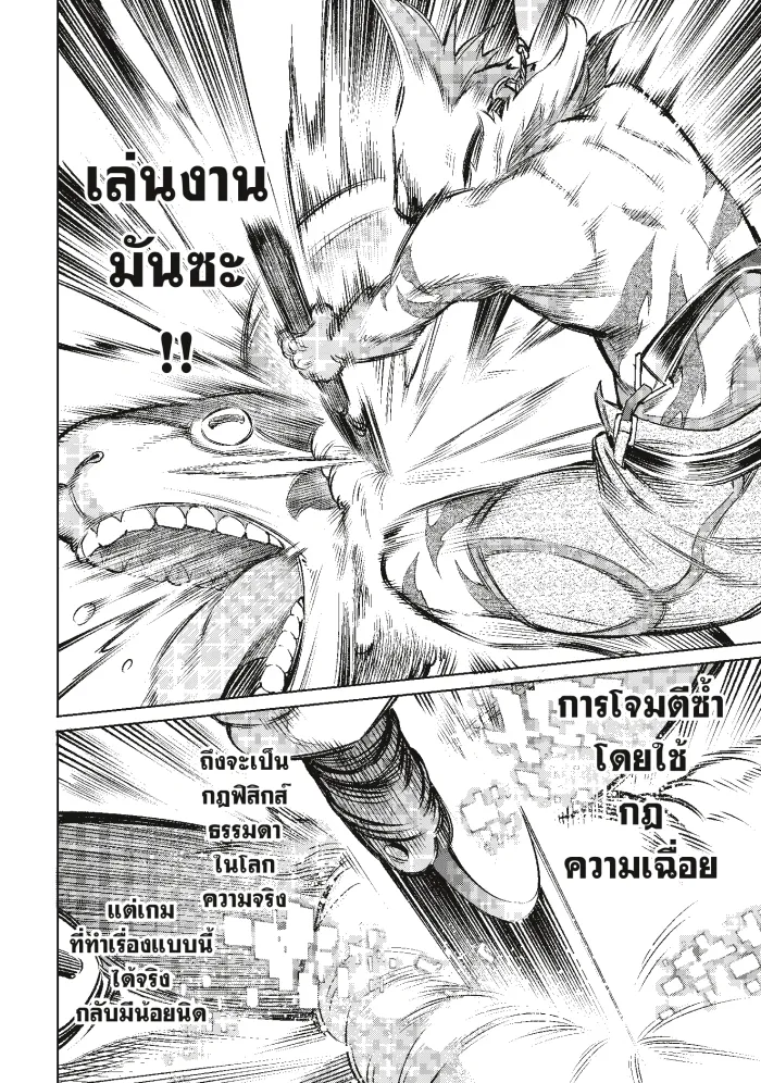 Shangri-La Frontier ตอนที่ 6 หน้า 15