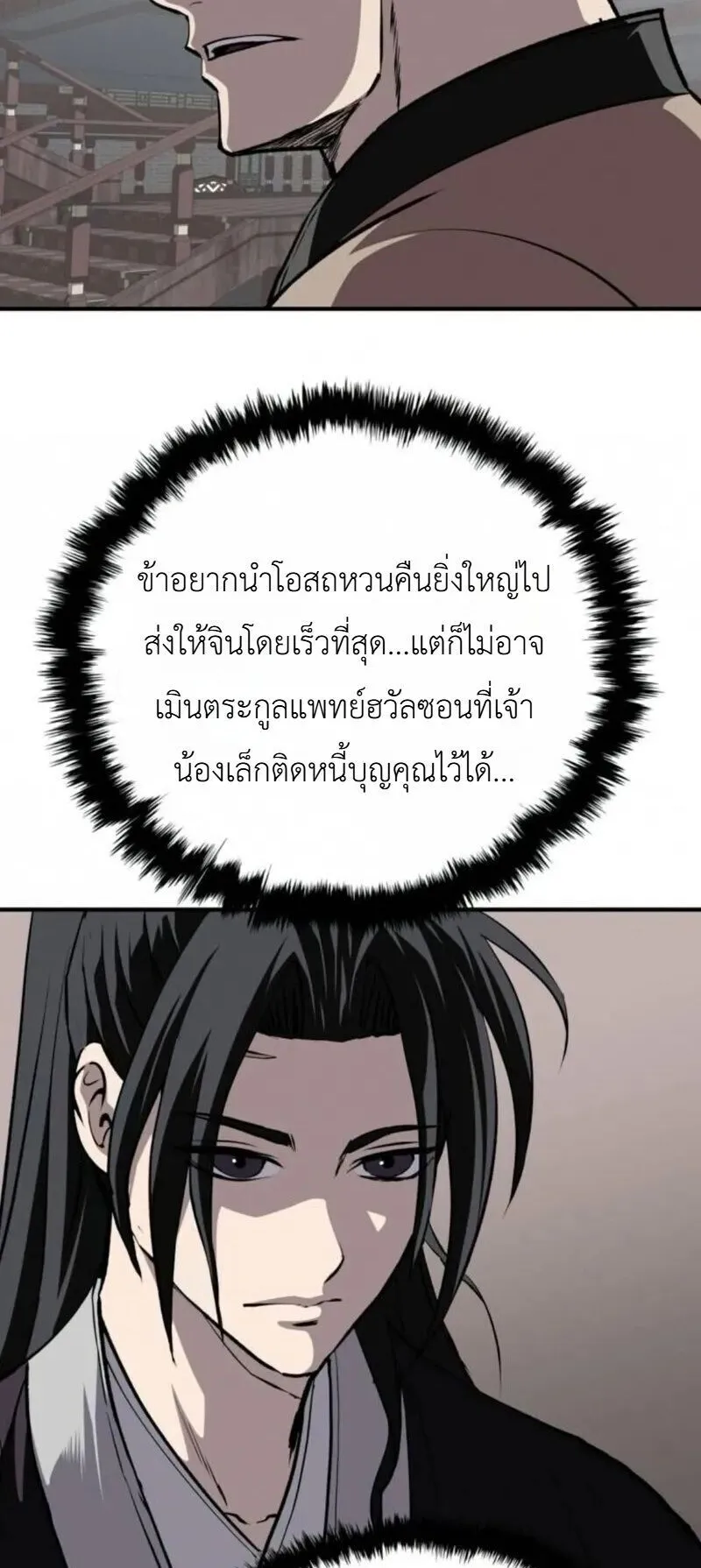 The Supreme Demonic Sword ตอนที่ 33 หน้า 43