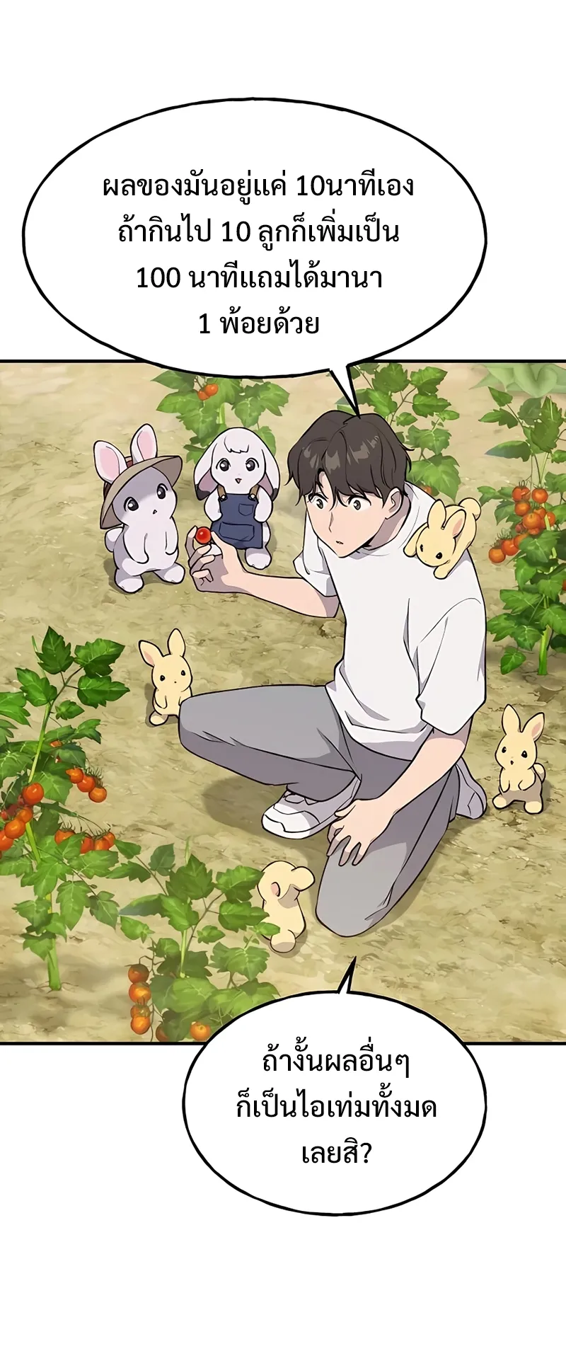 Solo Farming In The Tower ตอนที่ 6 หน้า 45