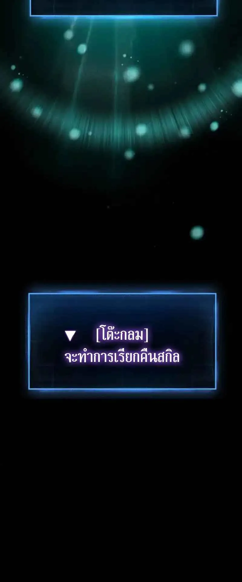 The Death-Returning Demon King Player ตอนที่ 2 หน้า 101