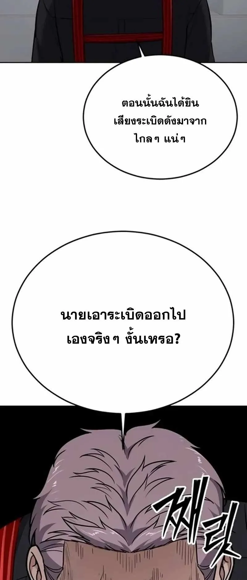 Resurrection Boy ตอนที่ 10 หน้า 29