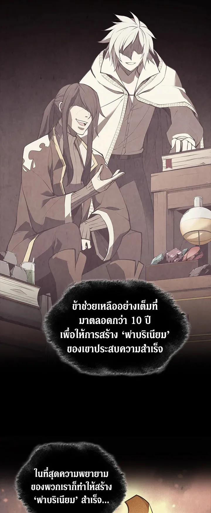 Overgeared ตอนที่ 61 หน้า 29