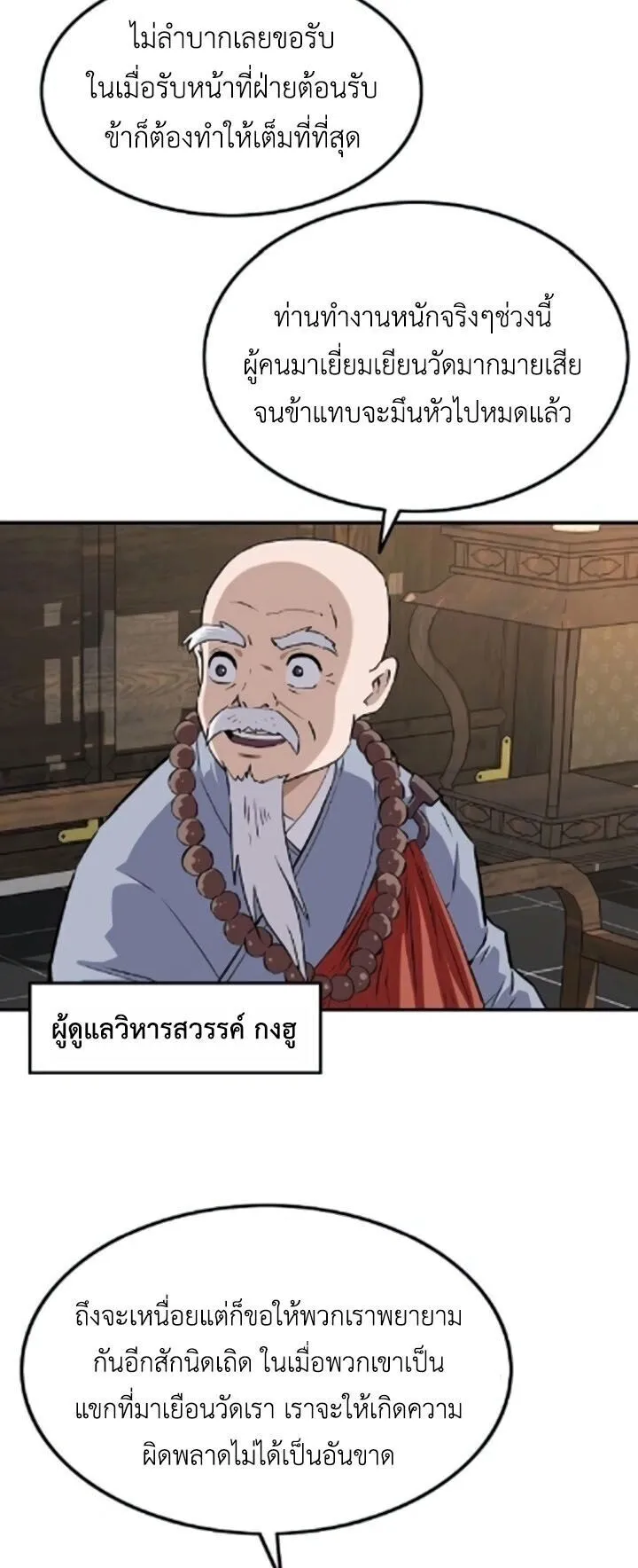 The Supreme Demonic Sword ตอนที่ 27 หน้า 32