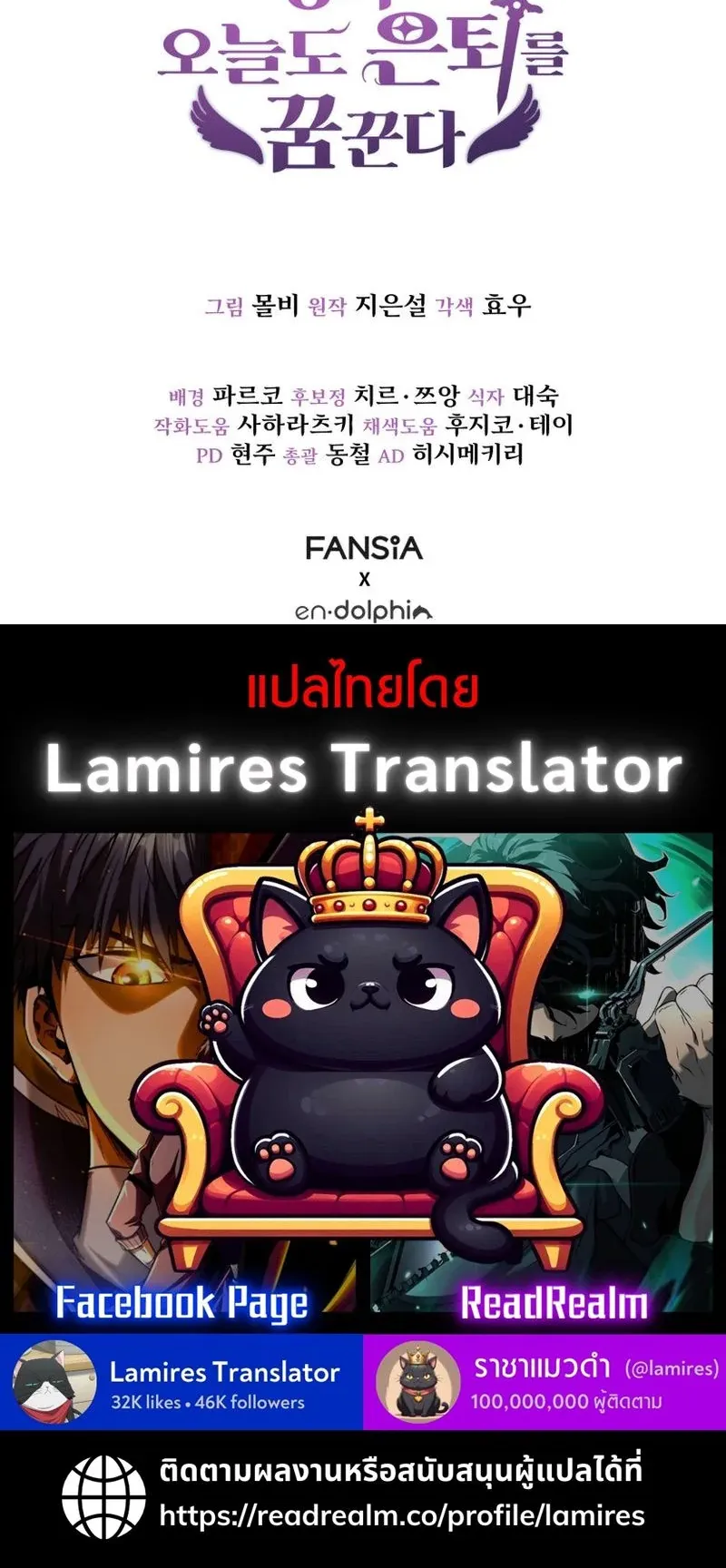 The Ranker Who Just Wants to Retire ตอนที่ 9 หน้า 84