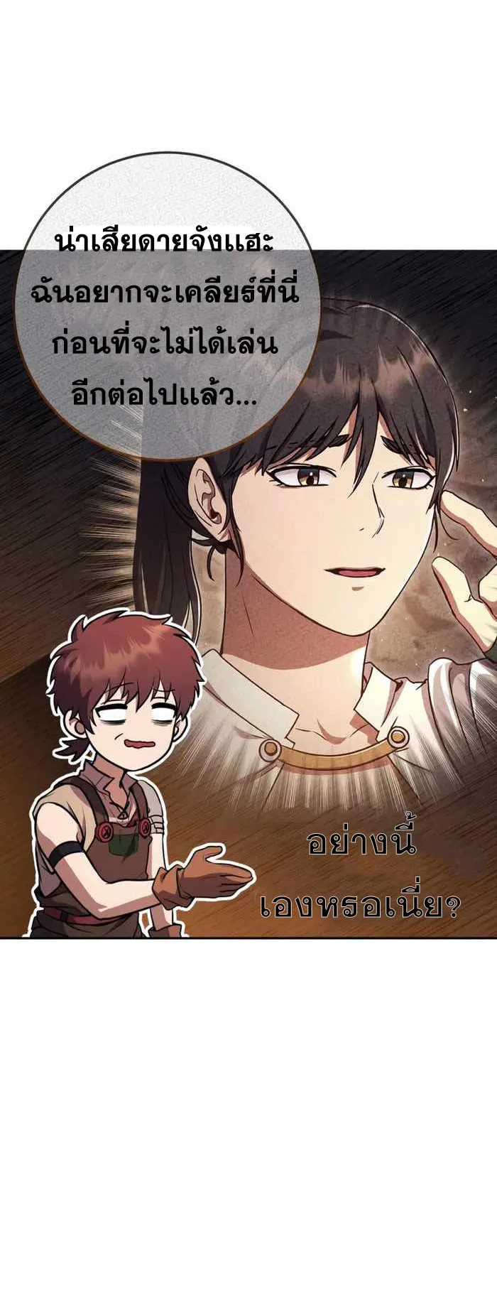 Legendary Blacksmith’s Vengeance ตอนที่ 9 หน้า 59
