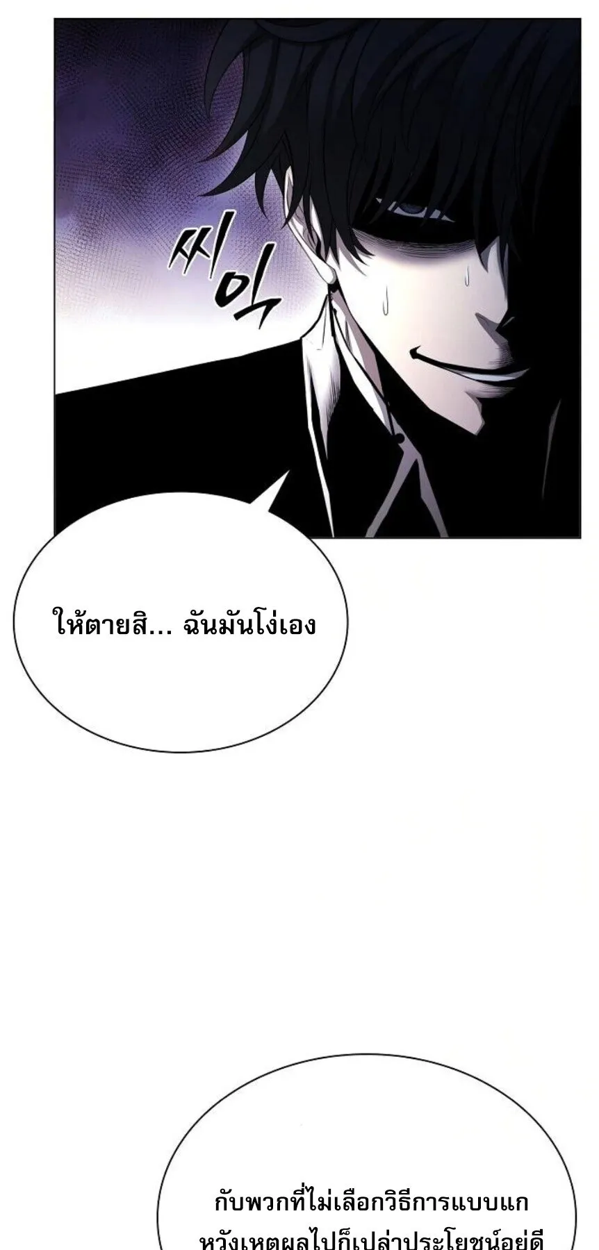 The Former Mercenary’s Life as a Prosecutor ตอนที่ 14 หน้า 75