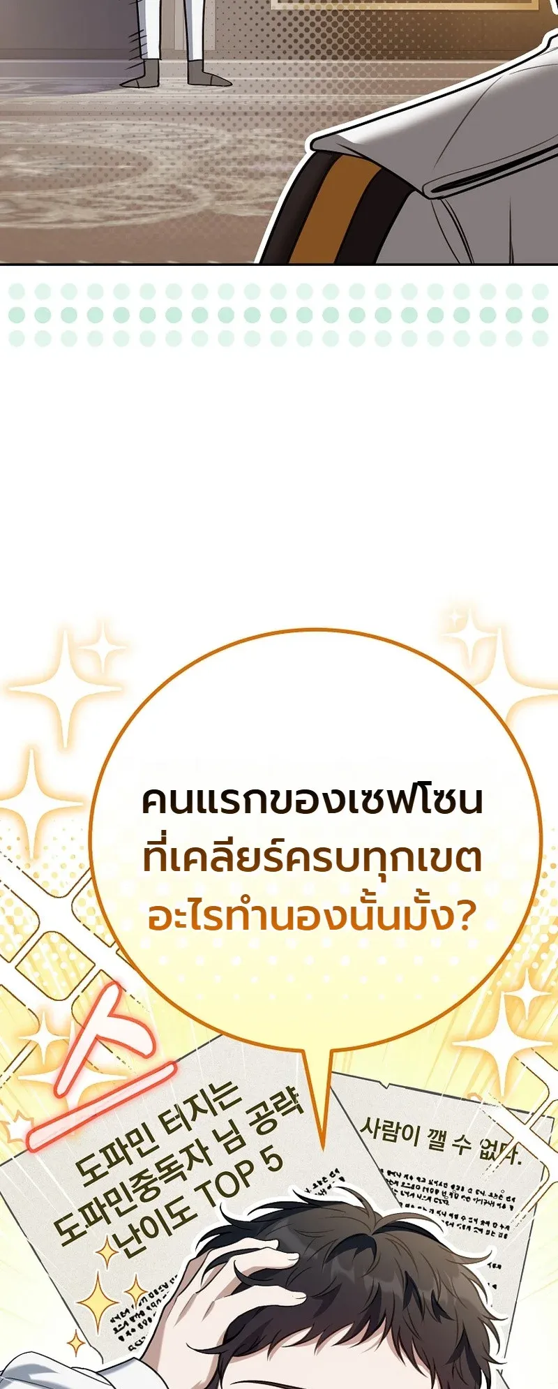 The Apocalypse Needs a Pro ตอนที่ 5 หน้า 4