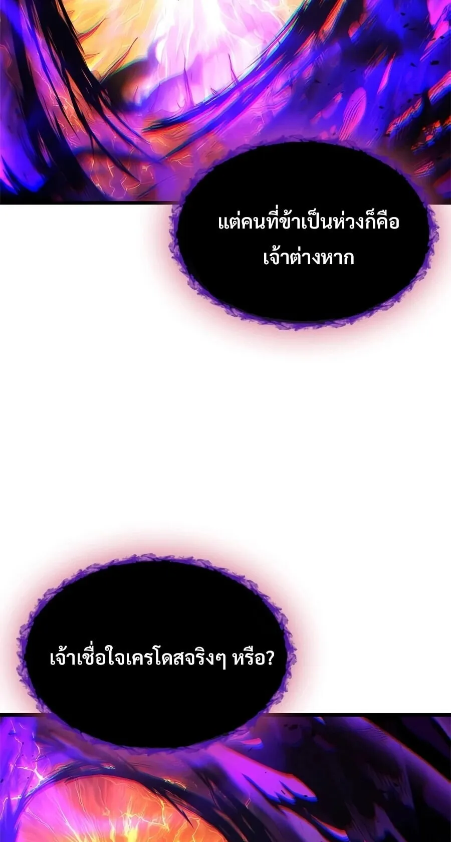 What a Bountiful Harvest, Demon Lord! ตอนที่ 64 หน้า 78