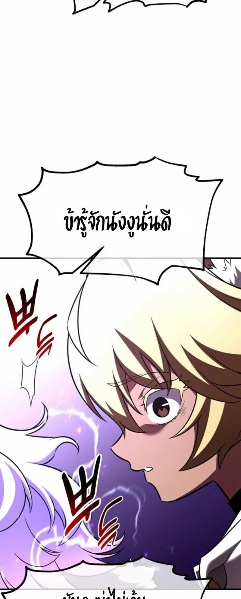 I Killed an Academy Player ตอนที่ 107 หน้า 105