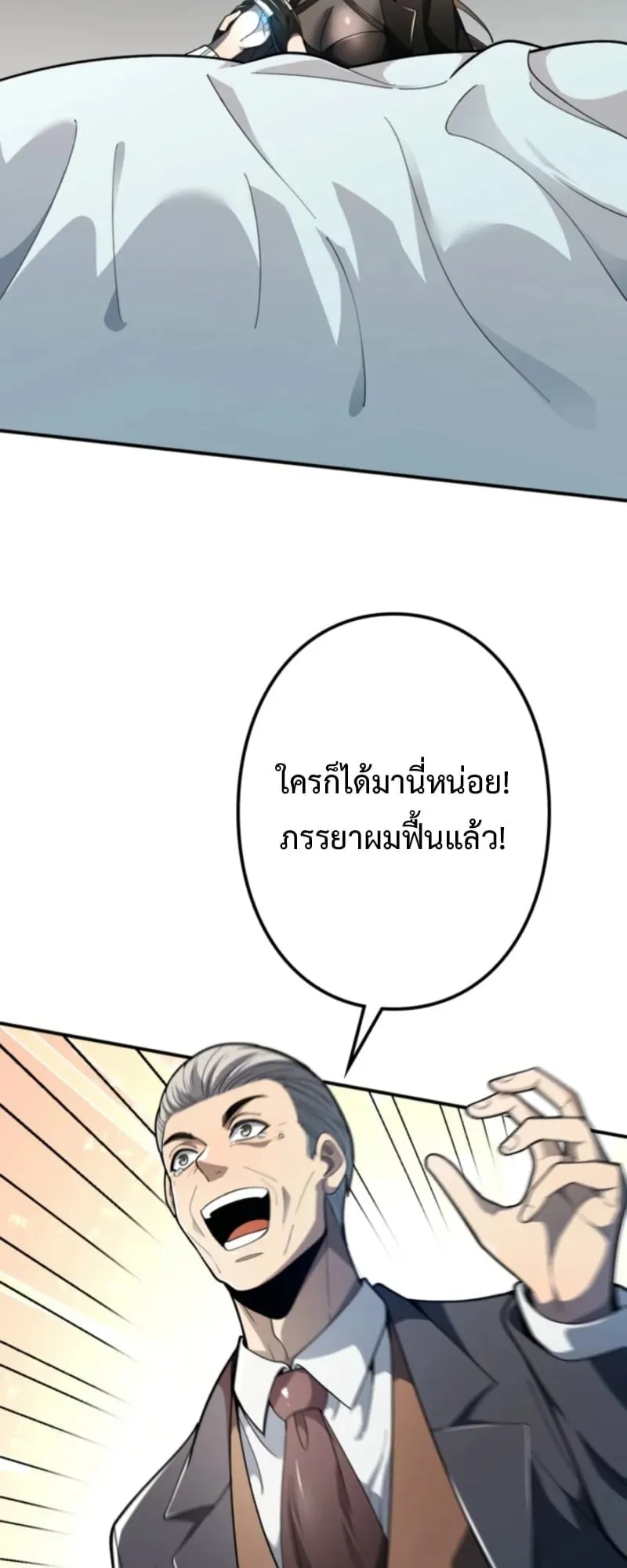 The Clan’s Failure Is a Former Continental Champion ตอนที่ 4 หน้า 27
