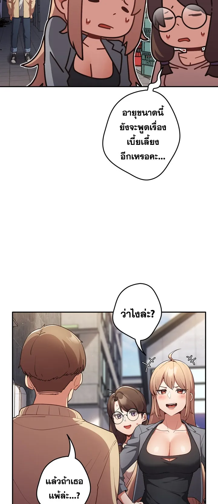 Thats Not How You Do It ตอนที่ 1 หน้า 47