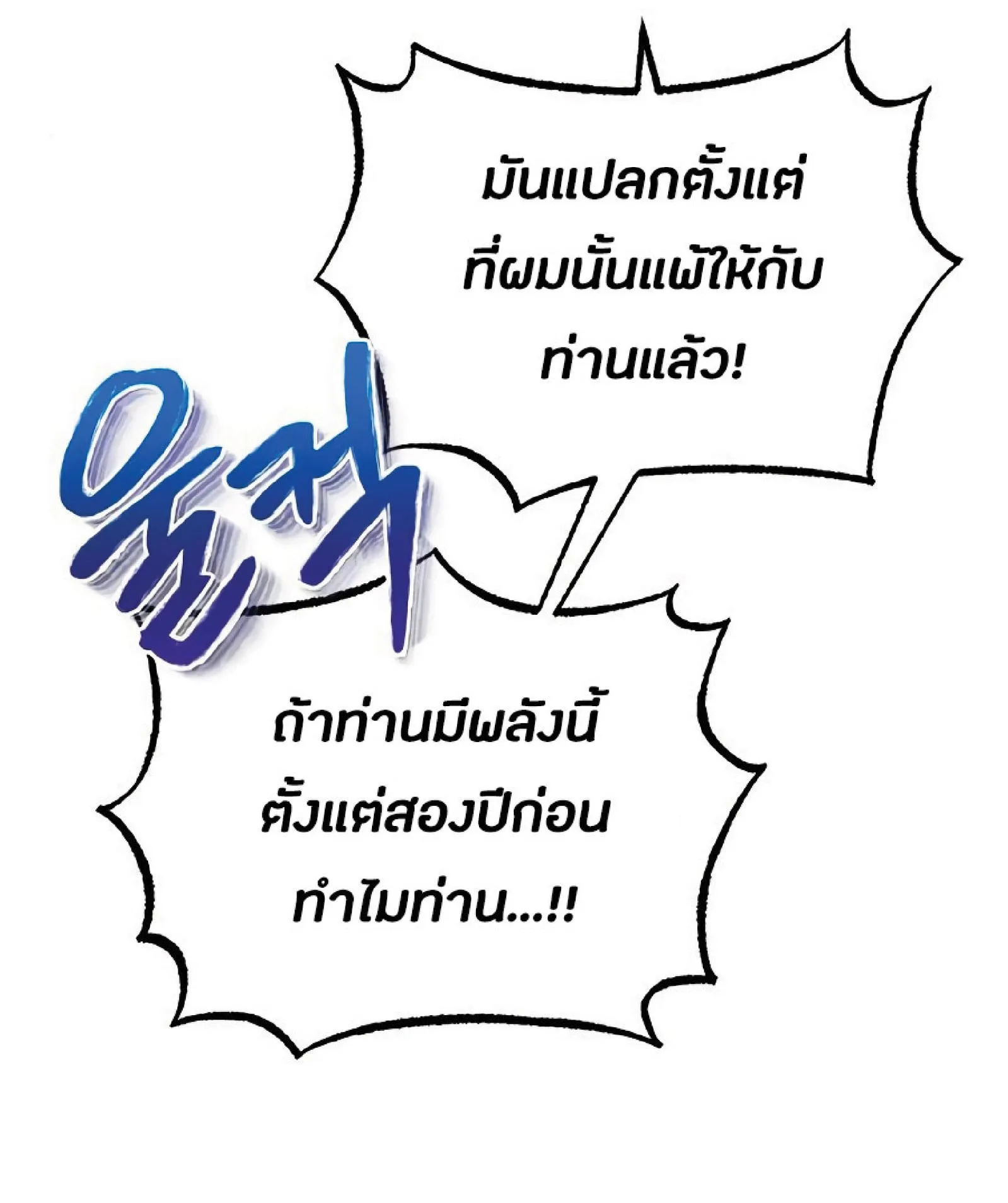The Heavenly Demon Can’t Live a Normal Life ตอนที่ 11 หน้า 60