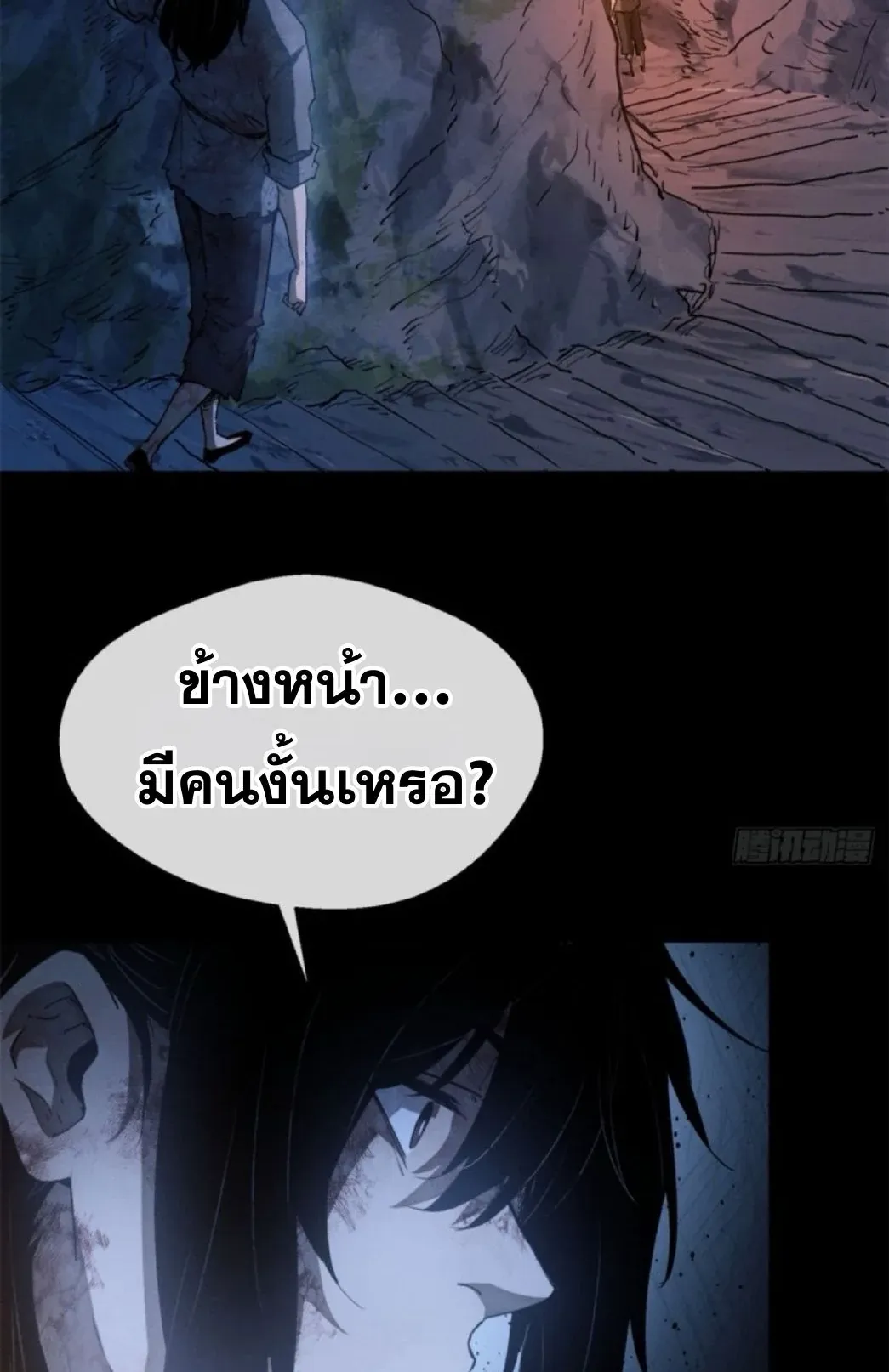 Dao of the Bizarre Immortal ตอนที่ 5 หน้า 38