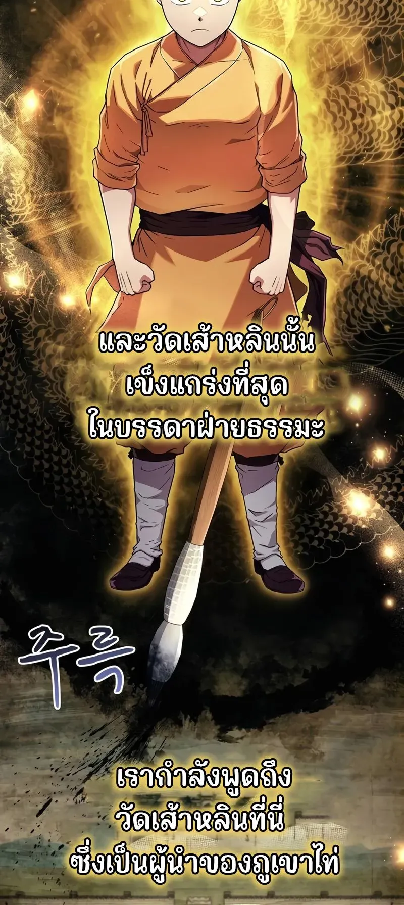 Genius Murim Trainer ตอนที่ 3 หน้า 64