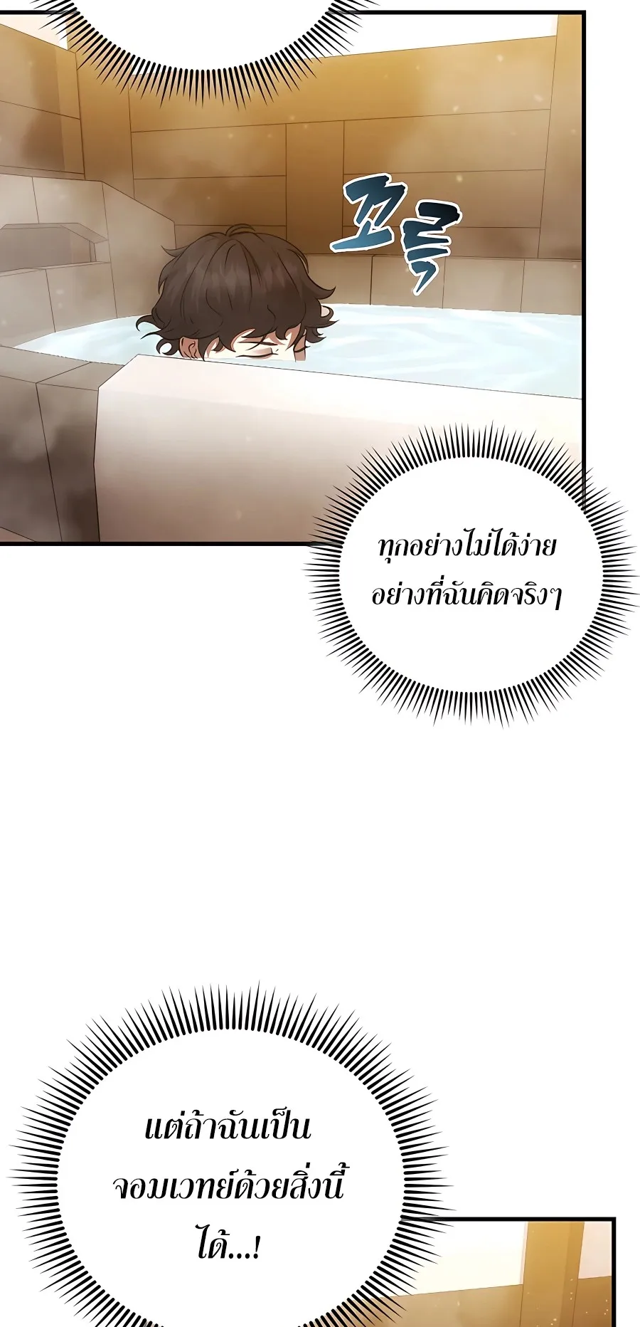 Mightiest Melee Magician ตอนที่ 3 หน้า 44