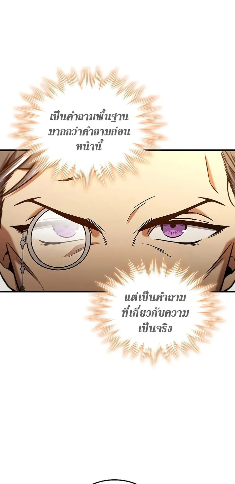 Dragon-Devouring Mage ตอนที่ 4 หน้า 80
