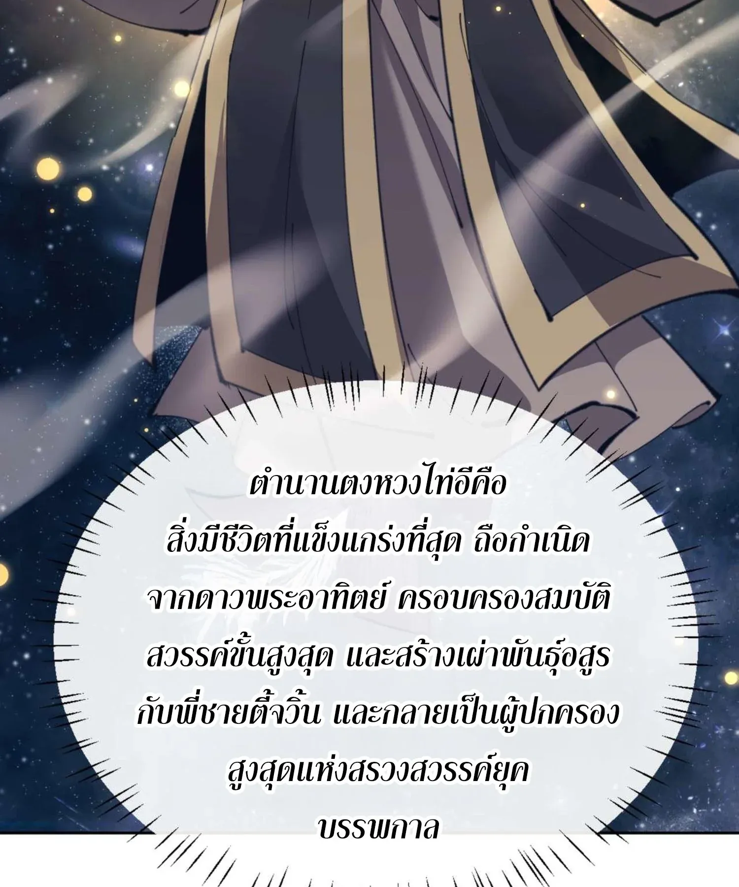 Devious Son of Heaven ตอนที่ 100 หน้า 35