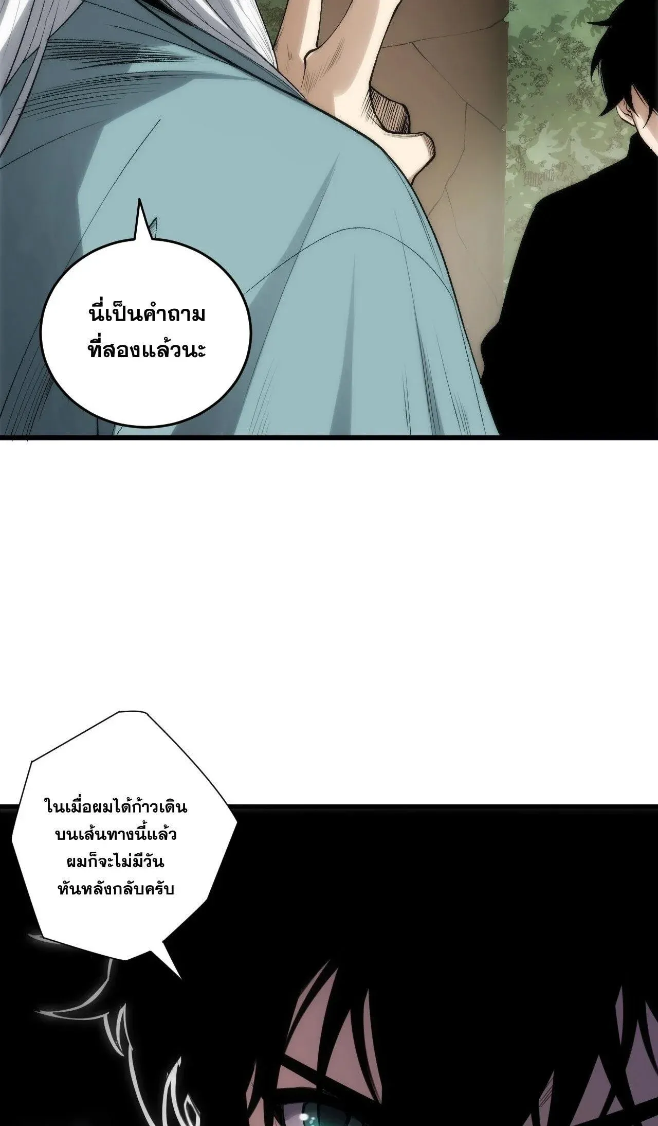 Disastrous Necromancer ตอนที่ 269 หน้า 40