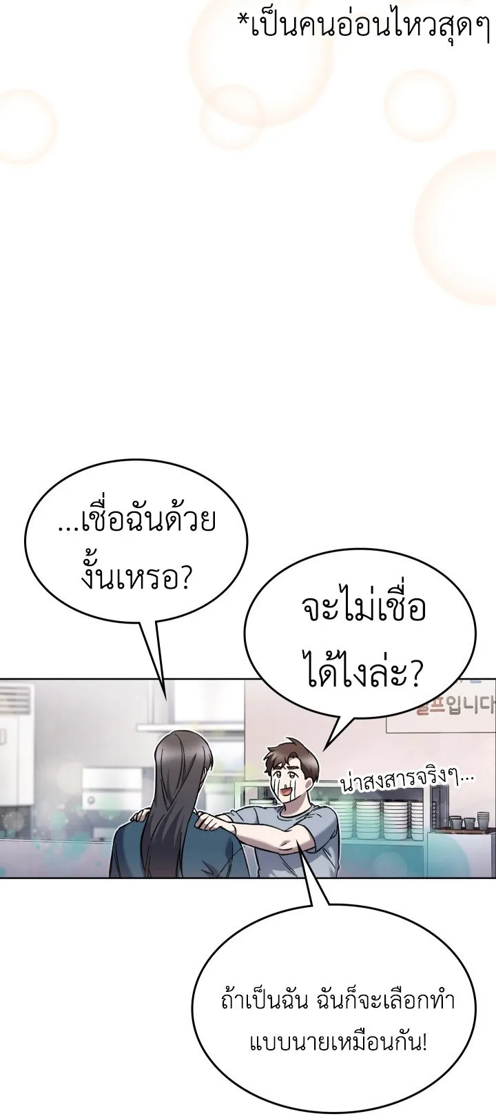 The Delivery Man From Murim ตอนที่ 3 หน้า 64